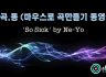 [마.곡.동] 마우스로 곡만들기 동영상 -'So Sick' by Ne-Yo [큐베이스]